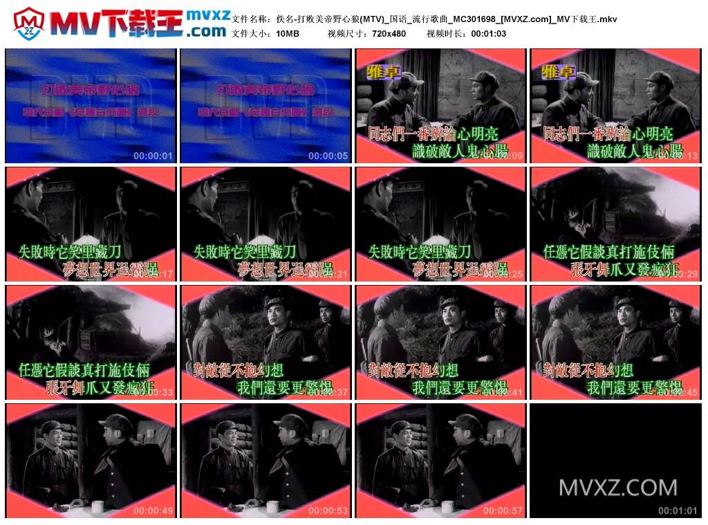 佚名-打败美帝野心狼(MTV)_国语_流行歌曲_MC301698